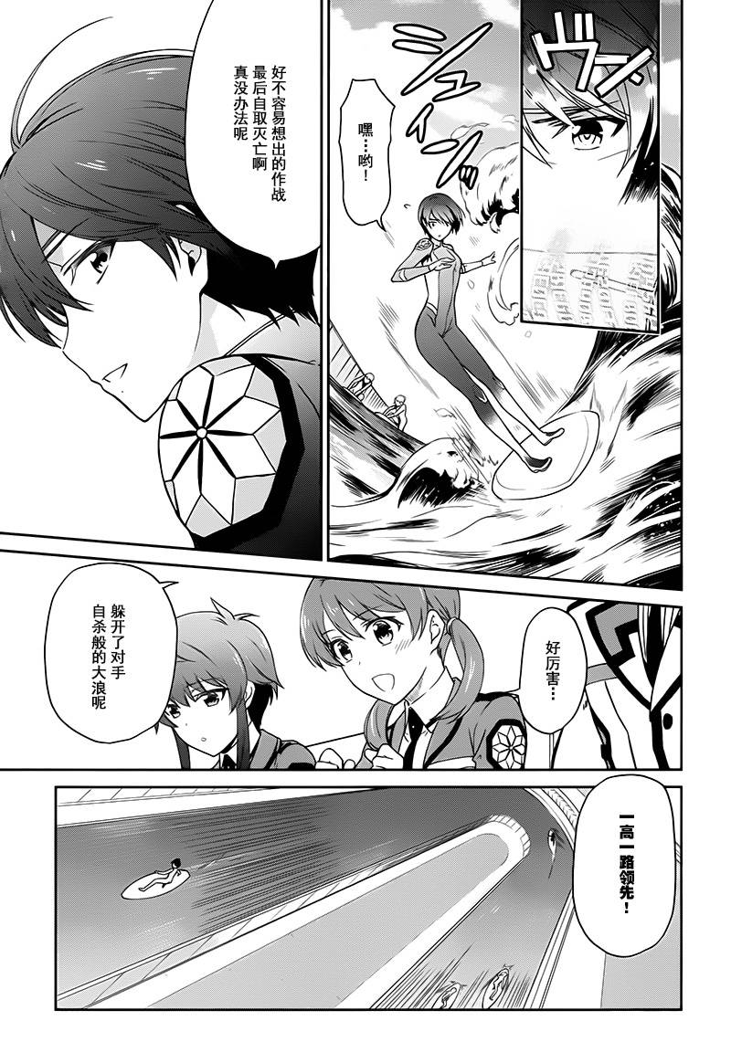 魔法科高校的劣等生：九校战篇漫画,第8话1图