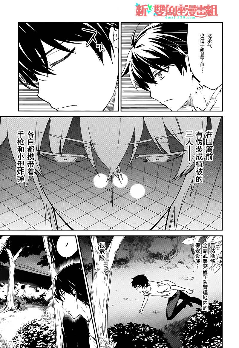 魔法科高校的劣等生续篇漫画,第8话4图