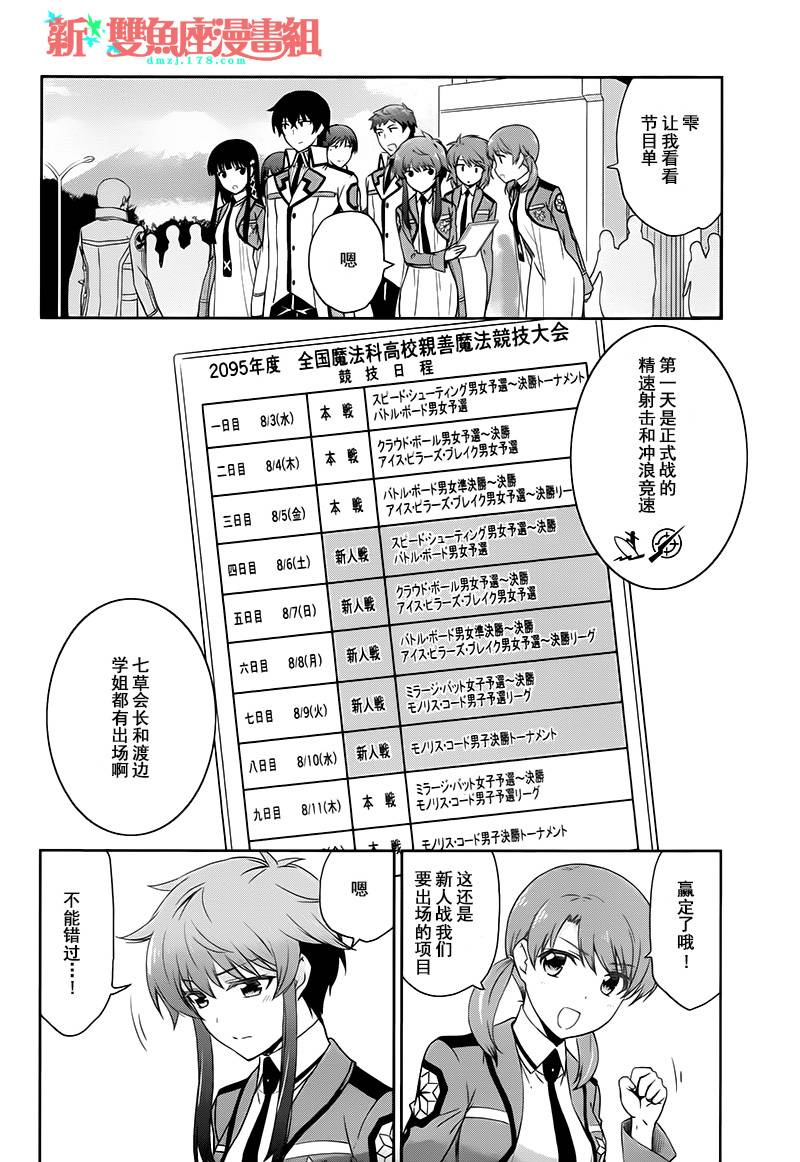 魔法科高校的劣等生：九校战篇漫画,第8话1图