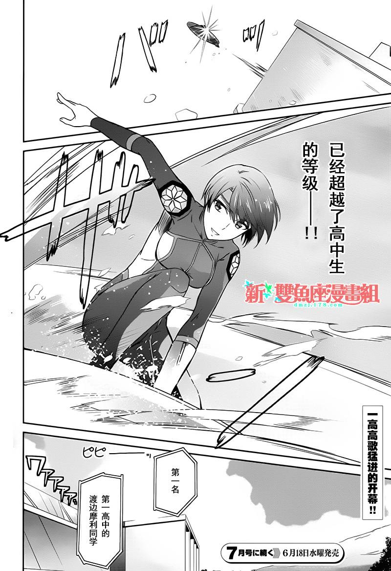 魔法科高校的劣等生：九校战篇漫画,第8话4图