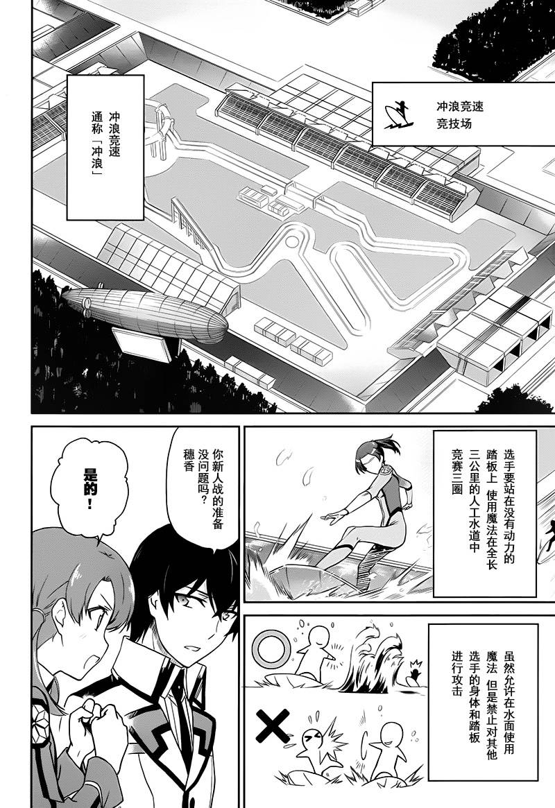 魔法科高校的劣等生：九校战篇漫画,第8话1图