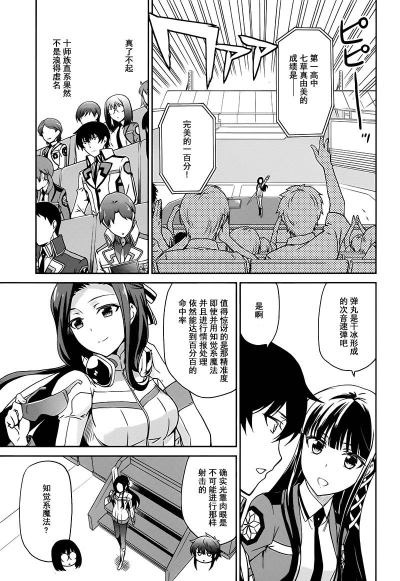 魔法科高校的劣等生：九校战篇漫画,第8话3图