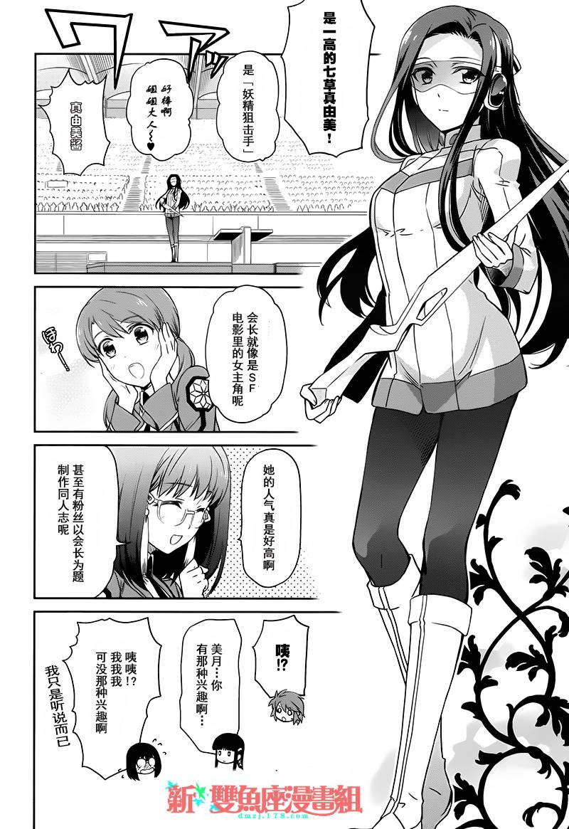 魔法科高校的劣等生：九校战篇漫画,第8话3图