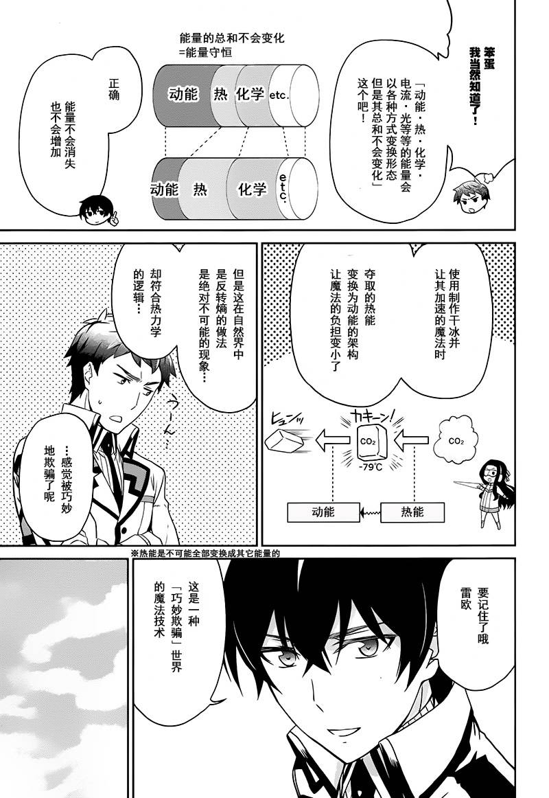 魔法科高校的劣等生：九校战篇漫画,第8话5图