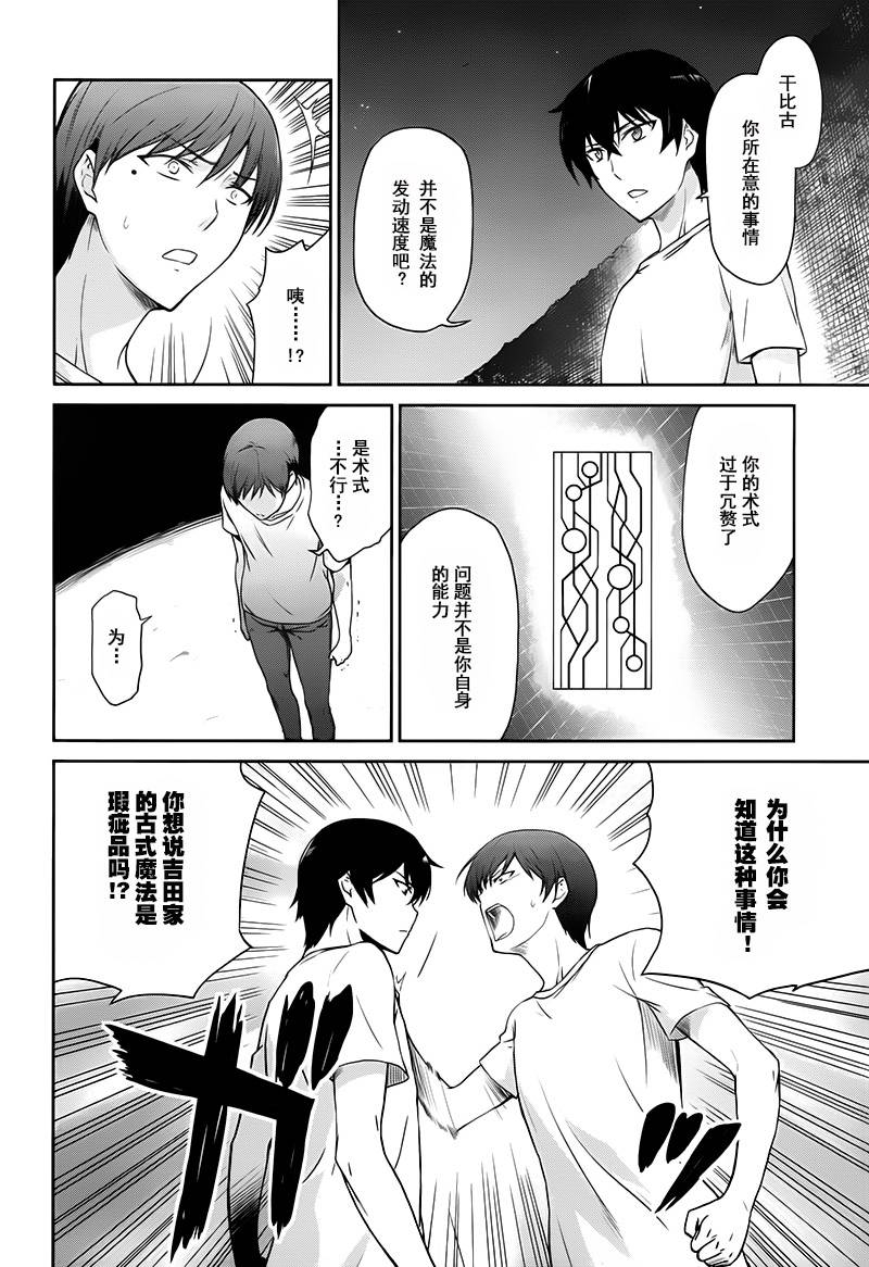 魔法科高校的劣等生：九校战篇漫画,第8话1图