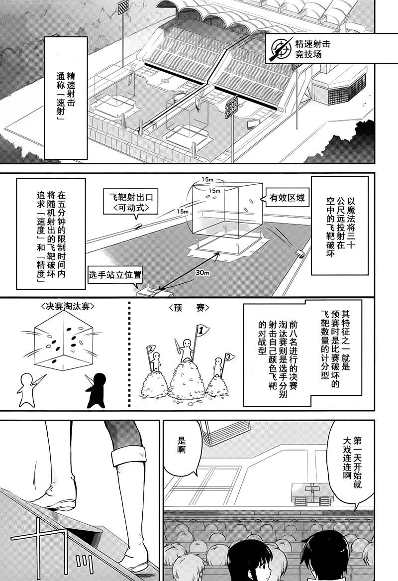 魔法科高校的劣等生：九校战篇漫画,第8话2图