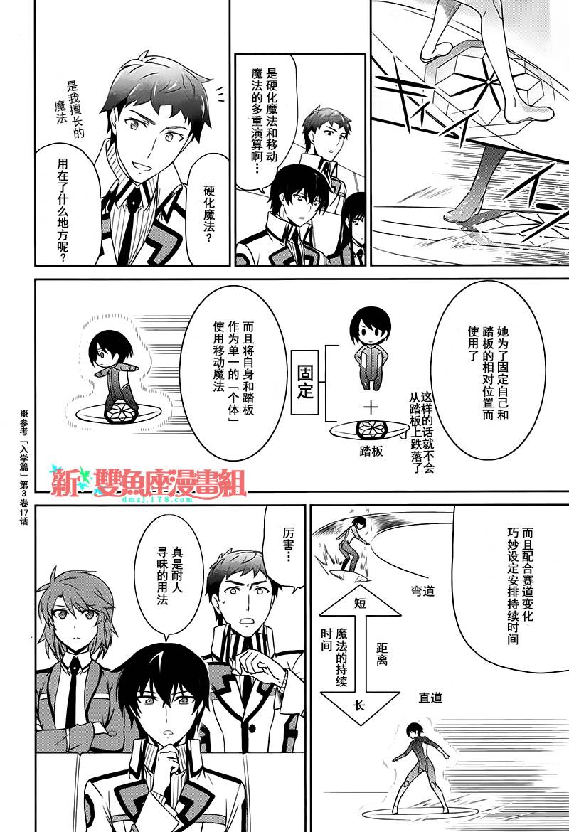 魔法科高校的劣等生：九校战篇漫画,第8话2图