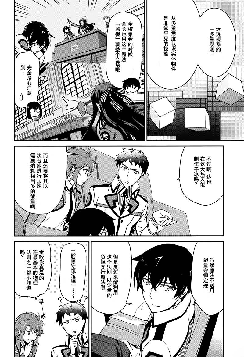 魔法科高校的劣等生：九校战篇漫画,第8话4图