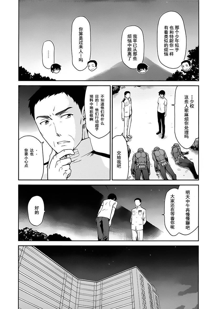 魔法科高校的劣等生：九校战篇漫画,第8话4图