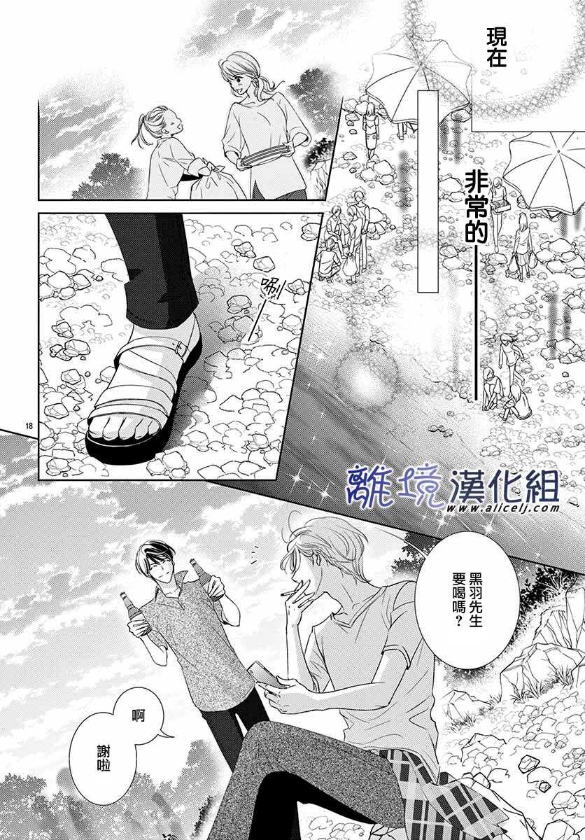 再度与他漫画,第7话3图