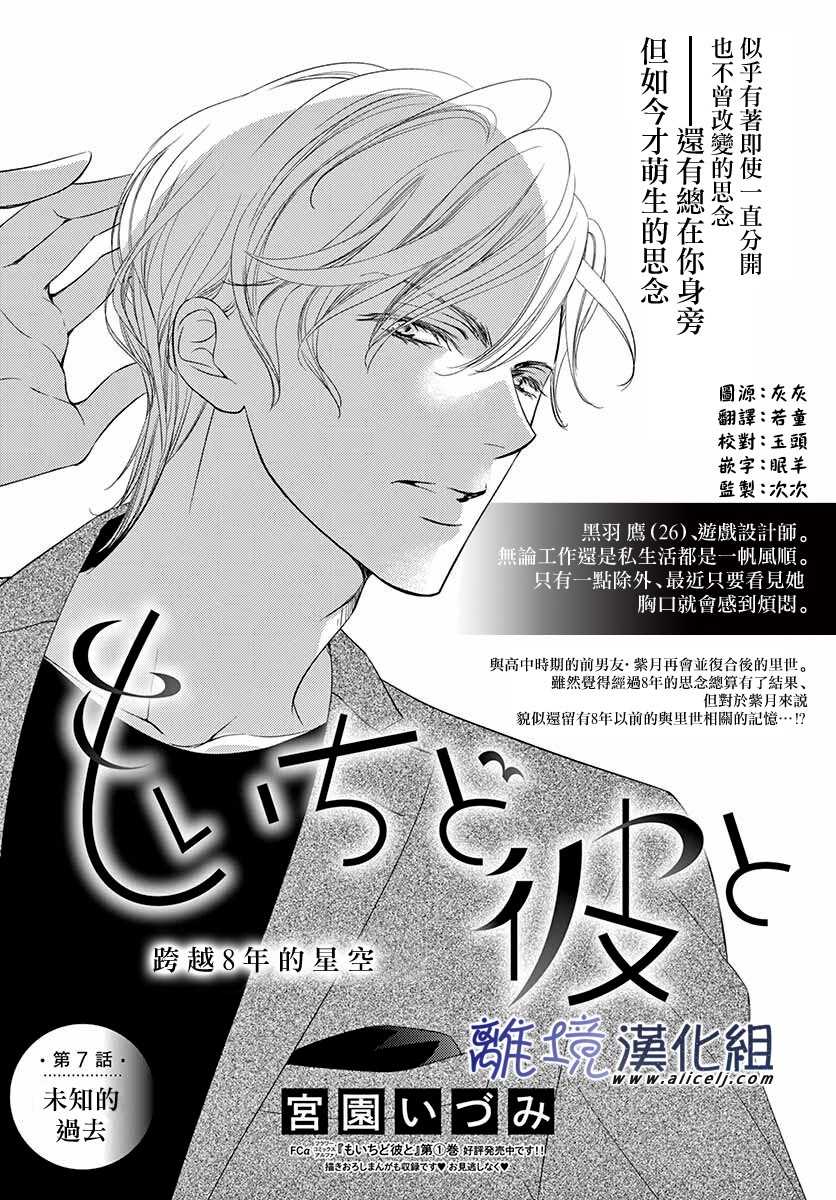 再度与他漫画,第7话1图