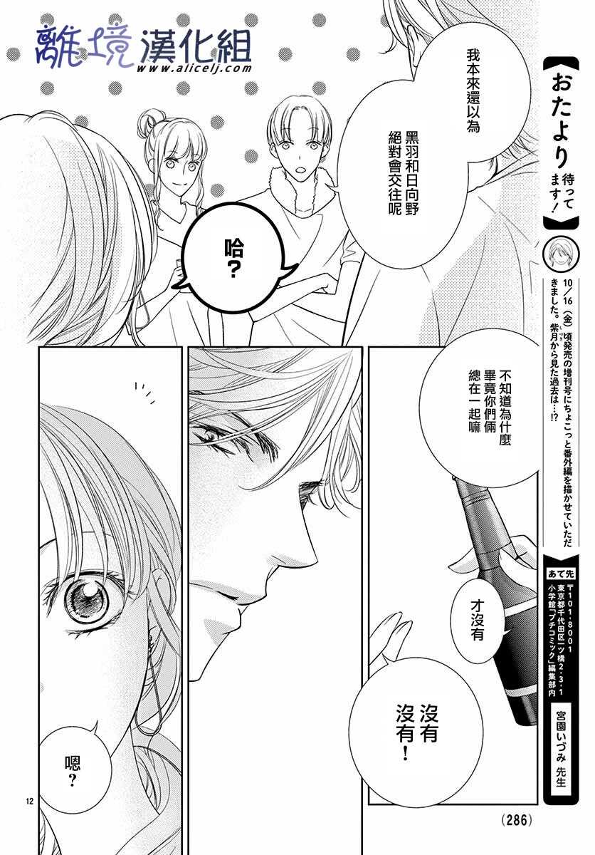 再度与他漫画,第7话2图