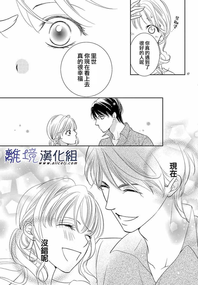 再度与他漫画,第7话2图