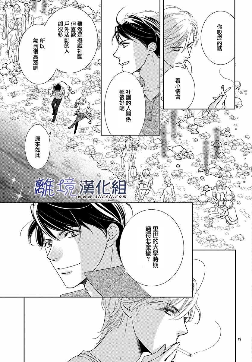 再度与他漫画,第7话4图