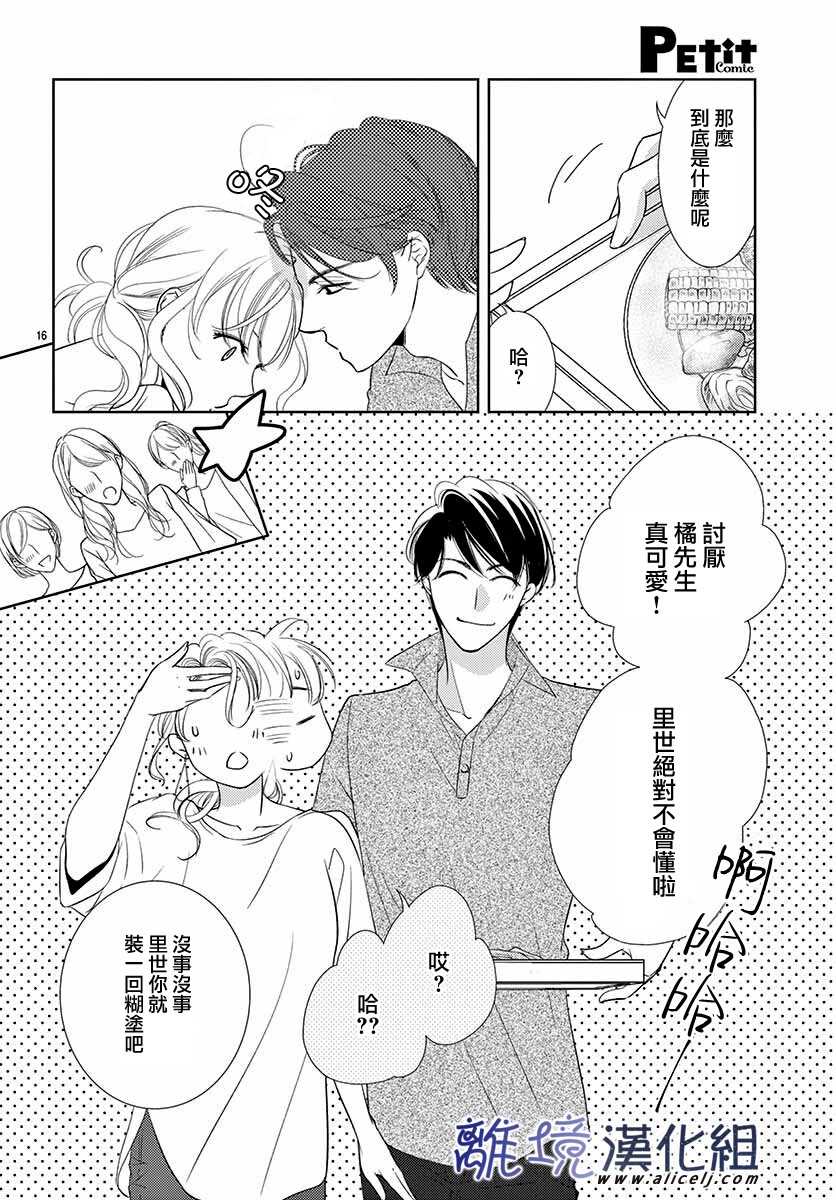 再度与他漫画,第7话1图