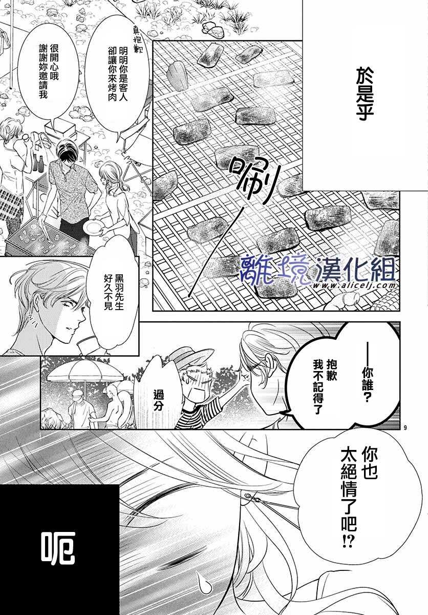 再度与他漫画,第7话4图