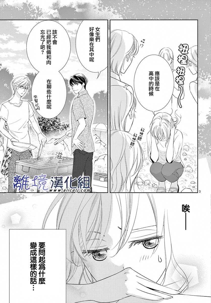 再度与他漫画,第7话3图