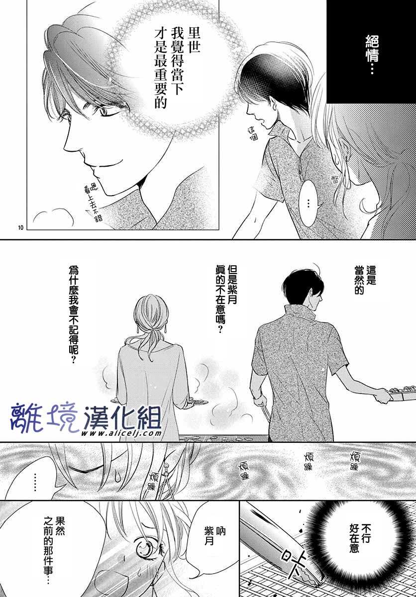 再度与他漫画,第7话5图