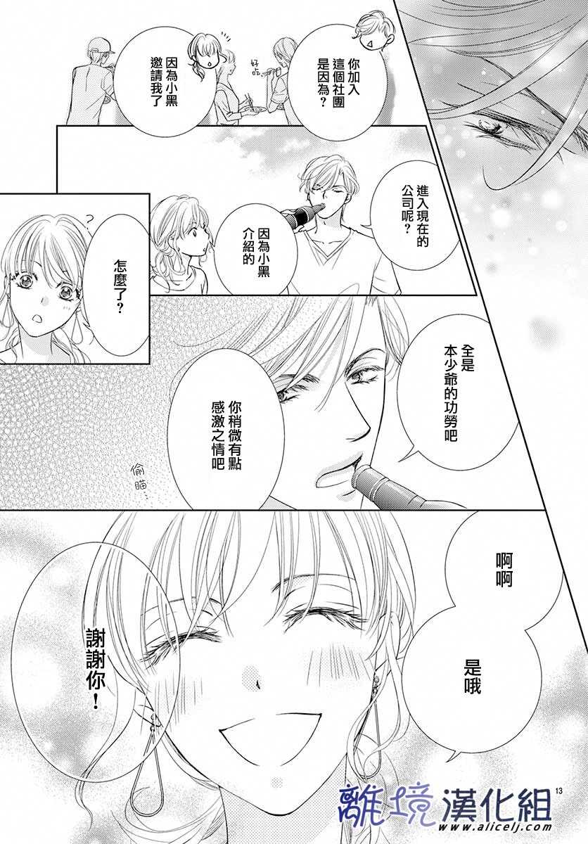 再度与他漫画,第7话3图