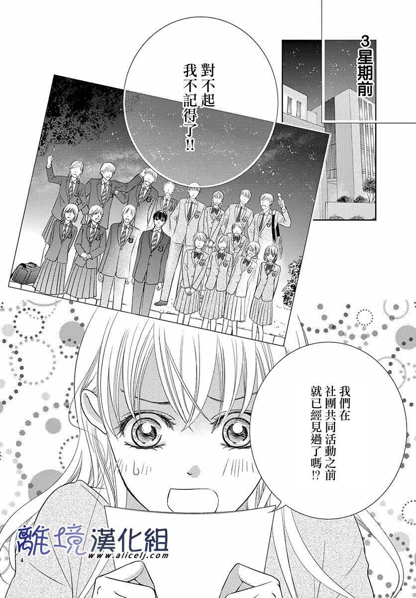 再度与他漫画,第7话4图