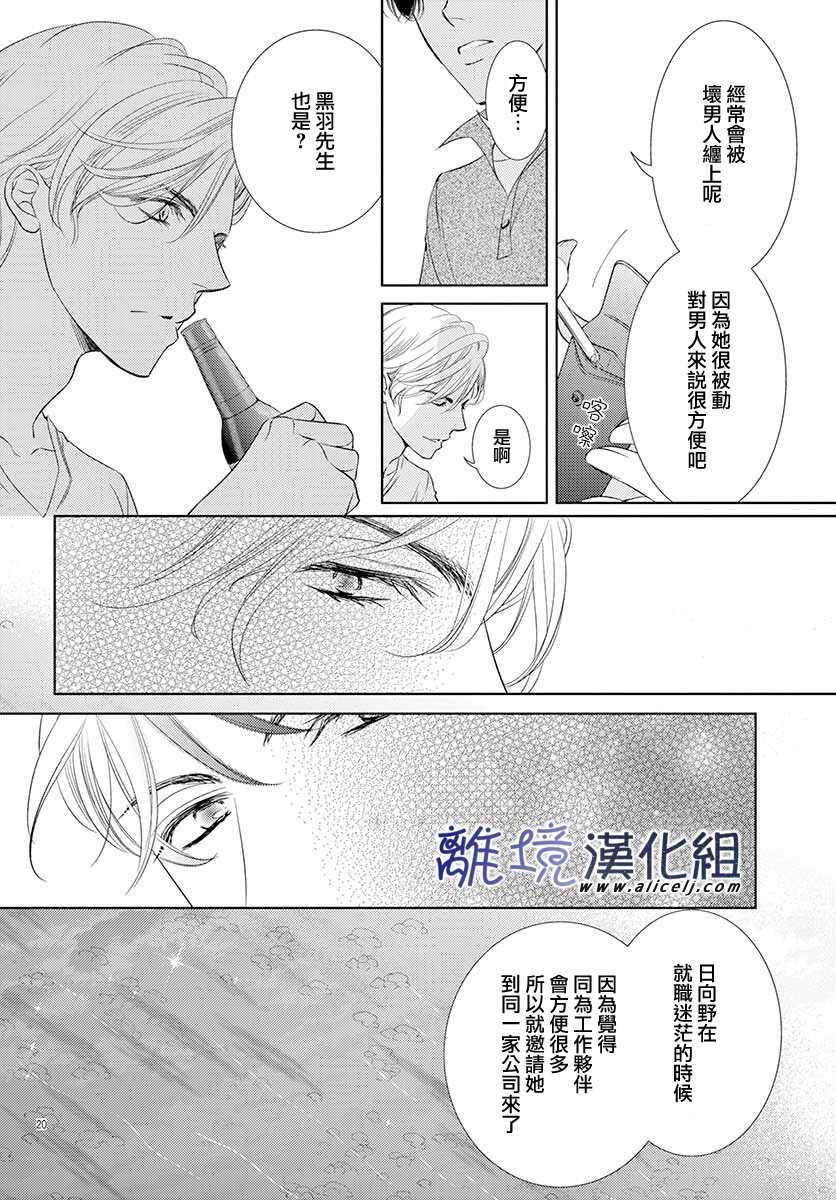 再度与他漫画,第7话5图