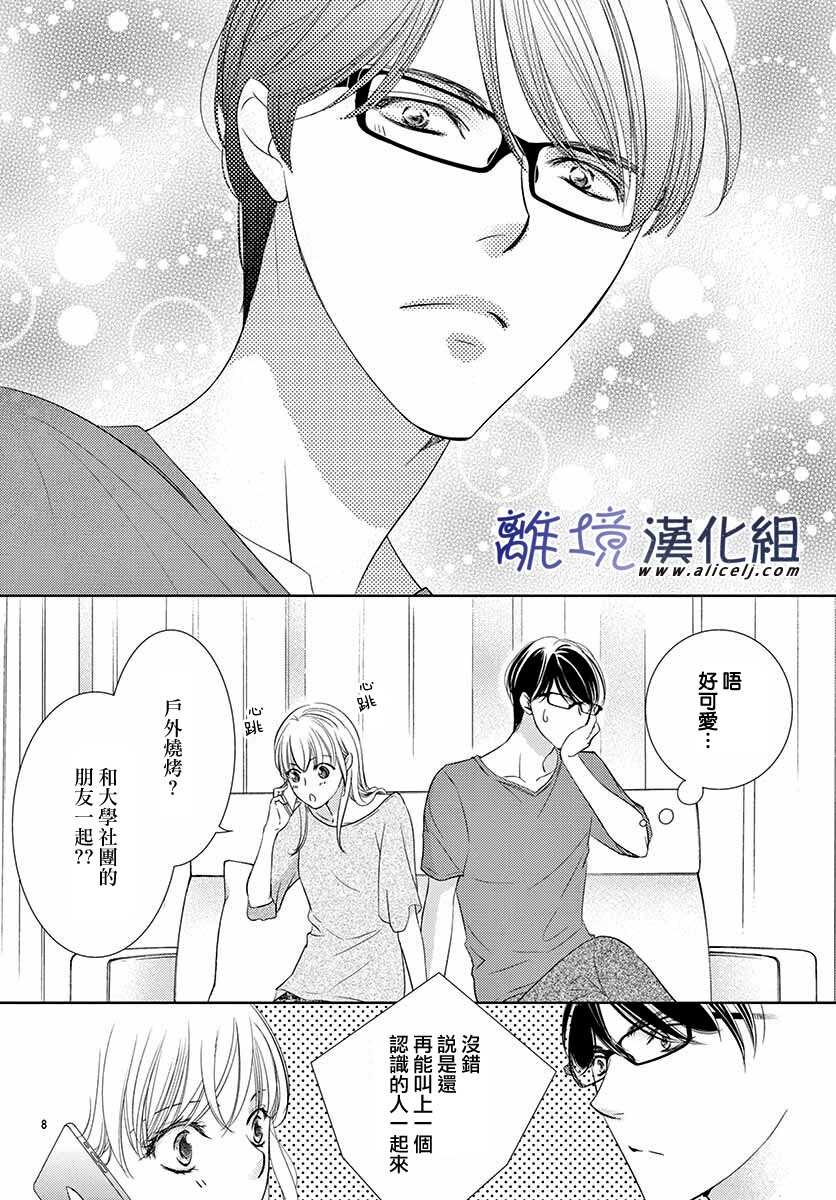 再度与他漫画,第7话3图