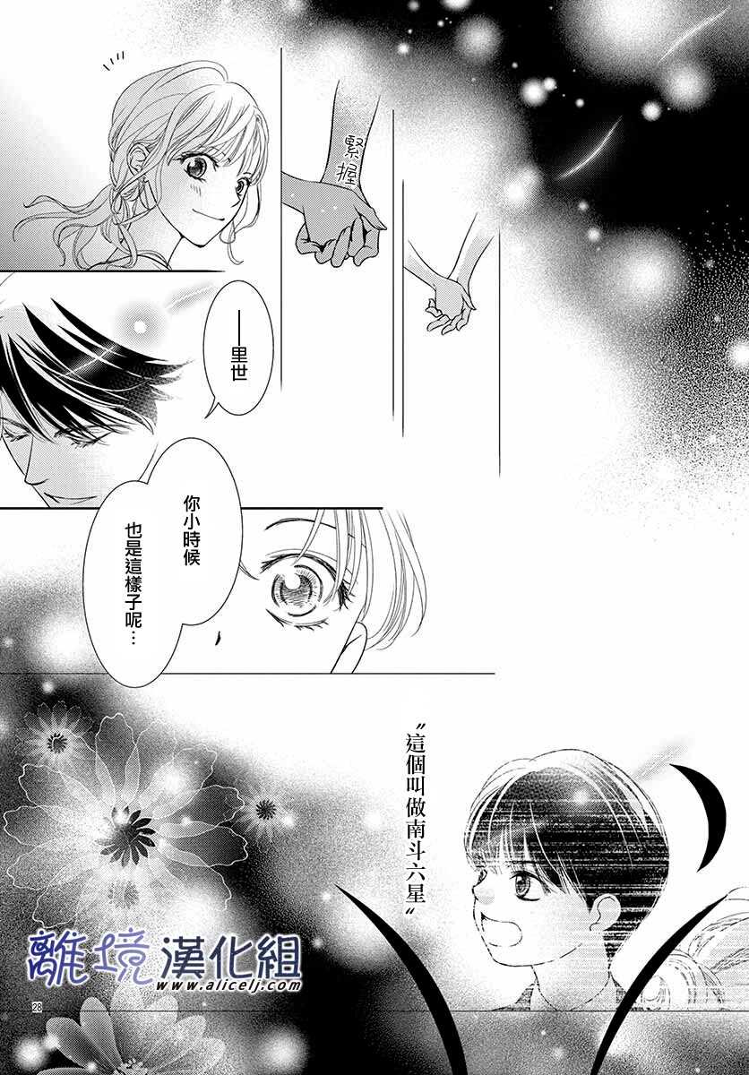 再度与他漫画,第7话3图