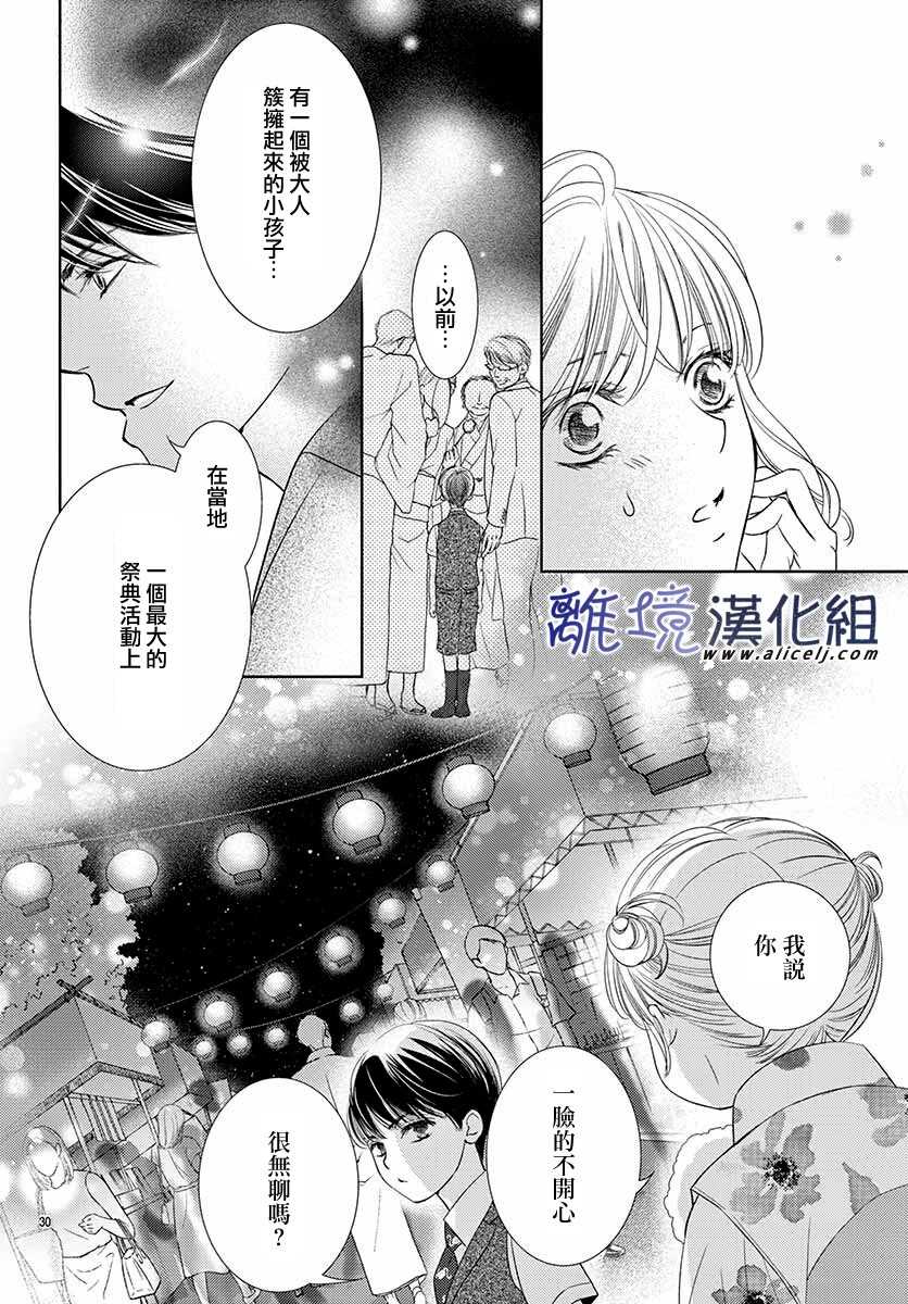 再度与他漫画,第7话5图