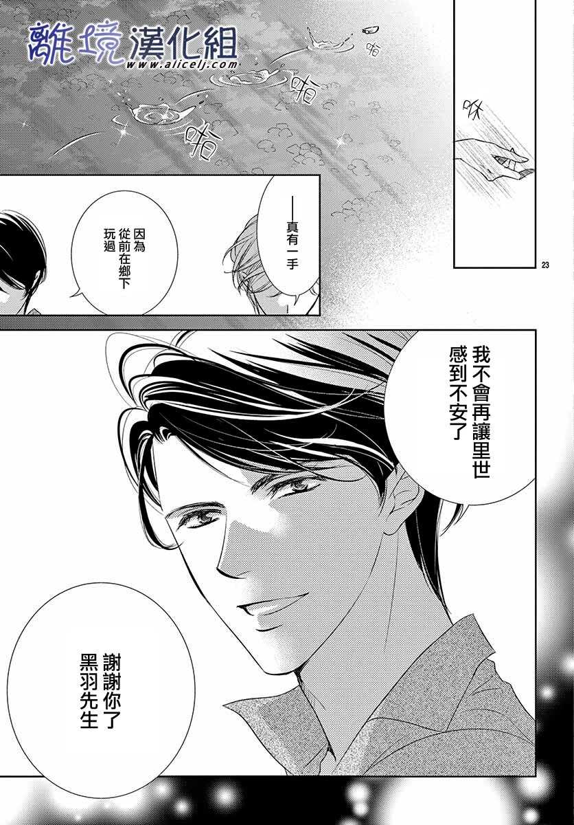 再度与他漫画,第7话3图