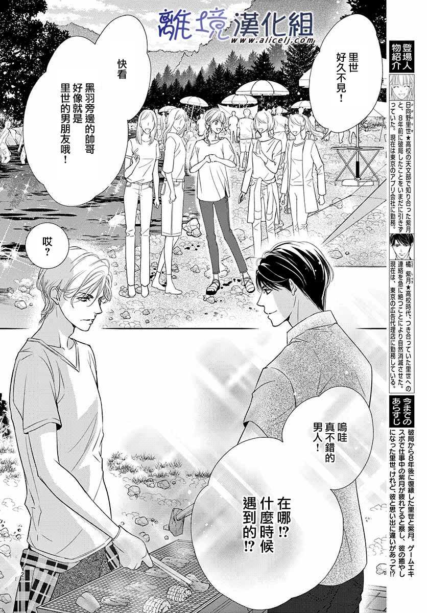 再度与他漫画,第7话2图