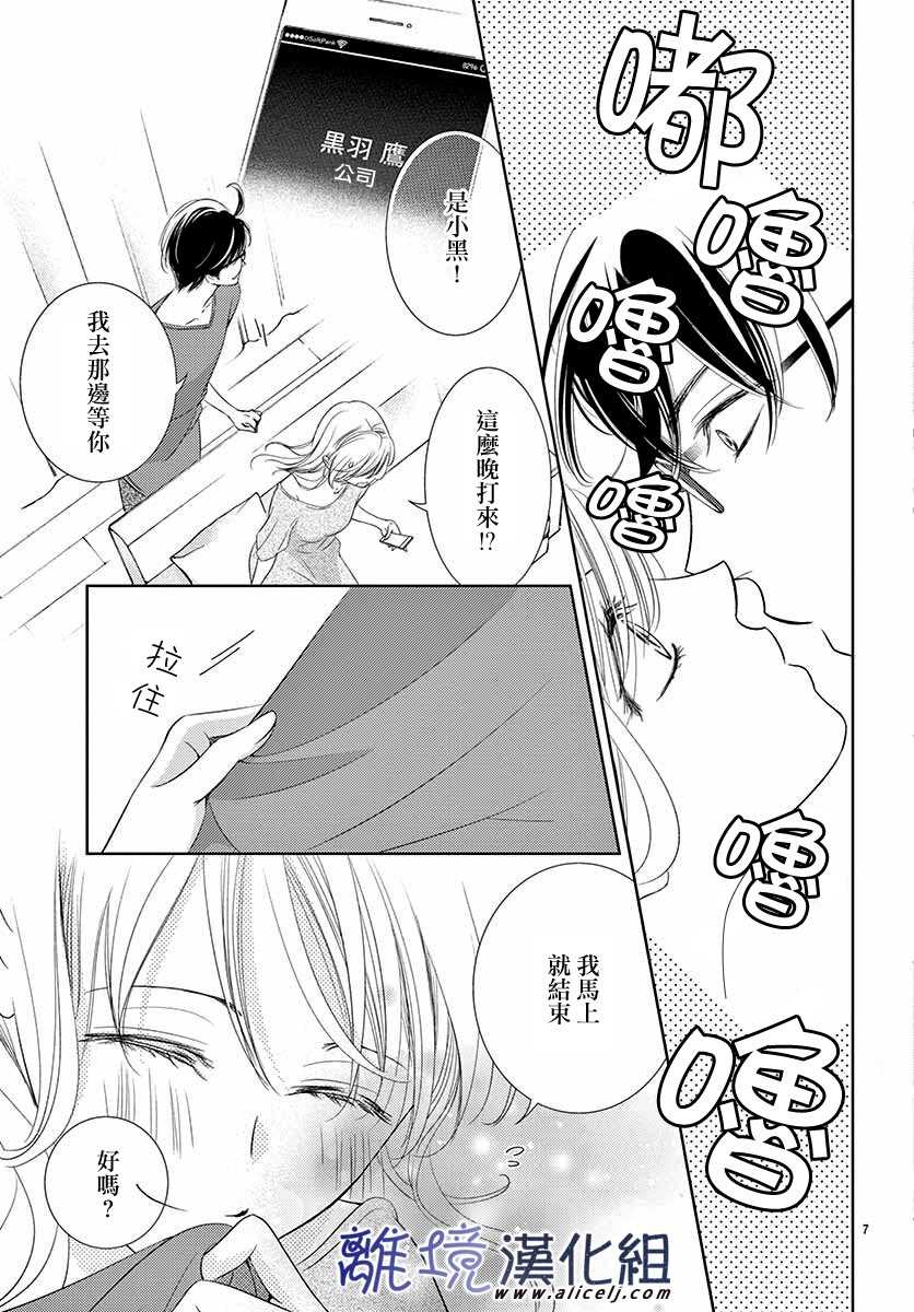 再度与他漫画,第7话2图