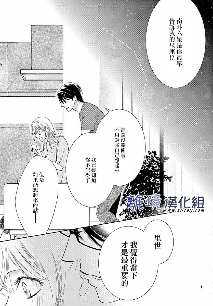 再度与他漫画,第7话5图