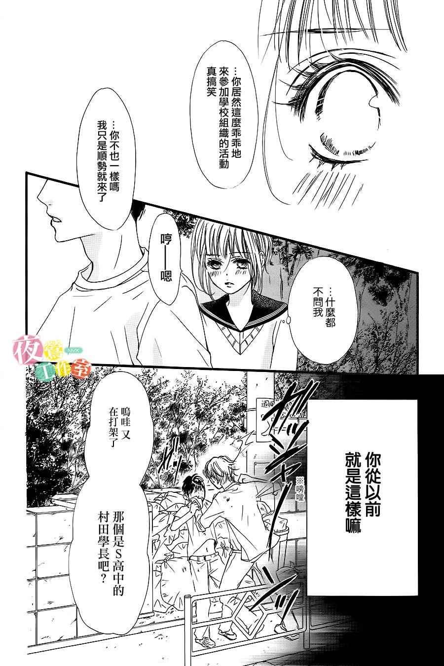 我与花的忧郁漫画,第10话3图