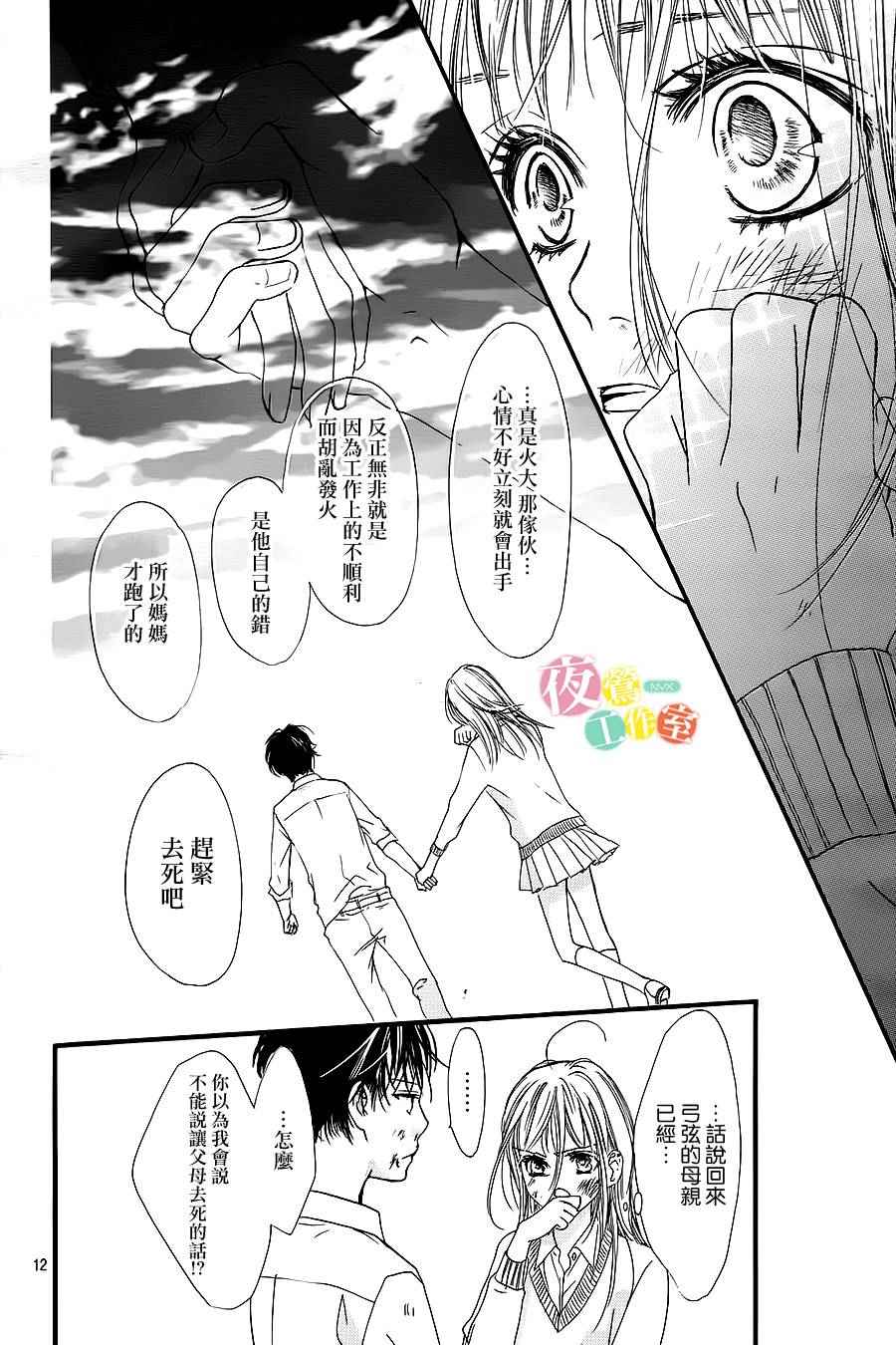 我与花的忧郁漫画,第10话2图