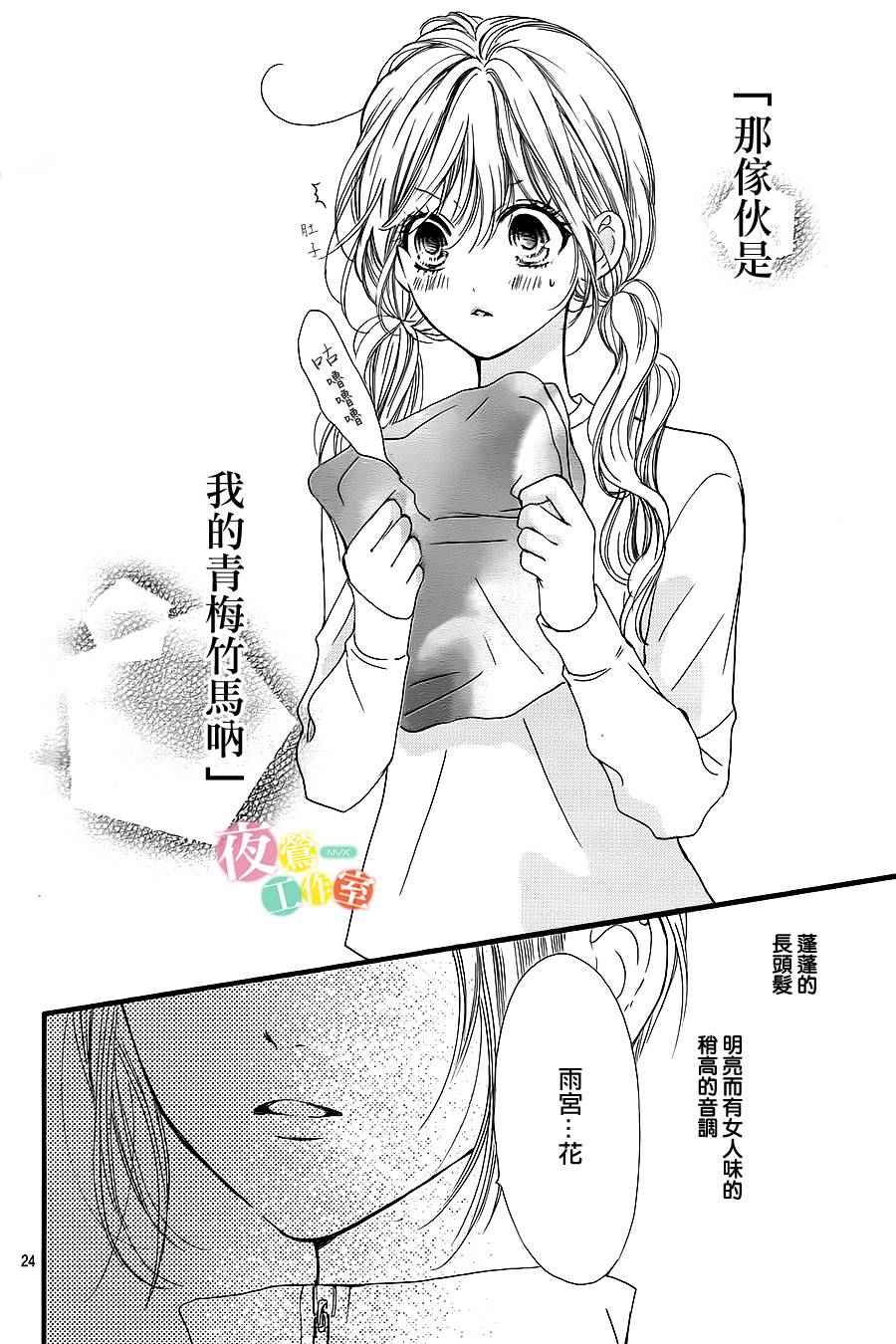 我与花的忧郁漫画,第10话4图