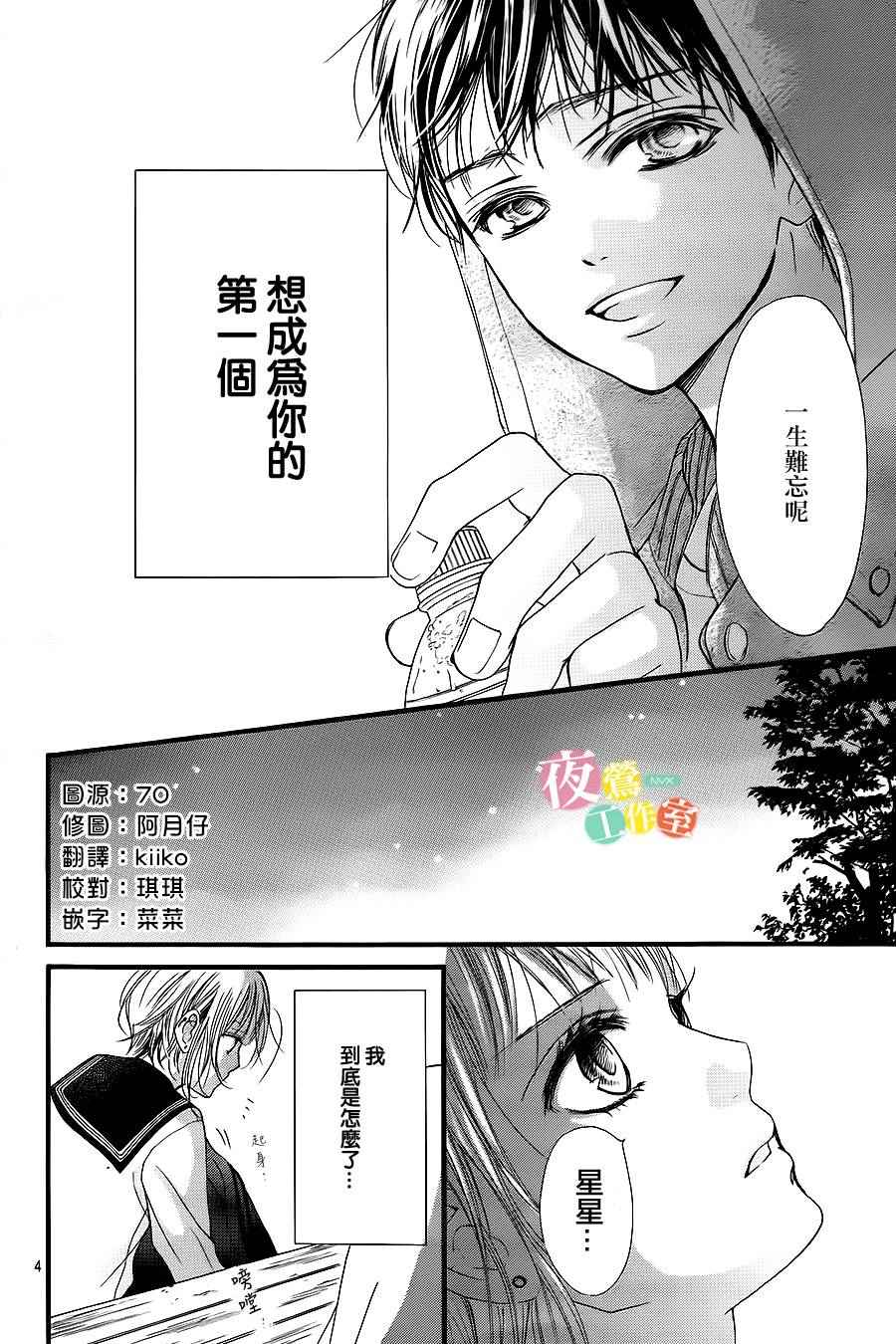 我与花的忧郁漫画,第10话4图