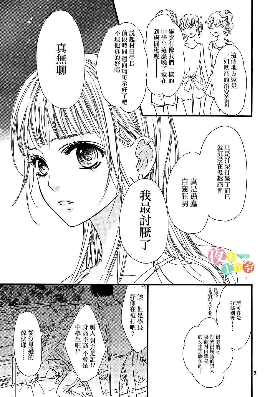 我与花的忧郁漫画,第10话4图