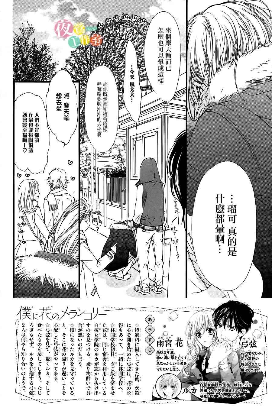 我与花的忧郁漫画,第10话2图