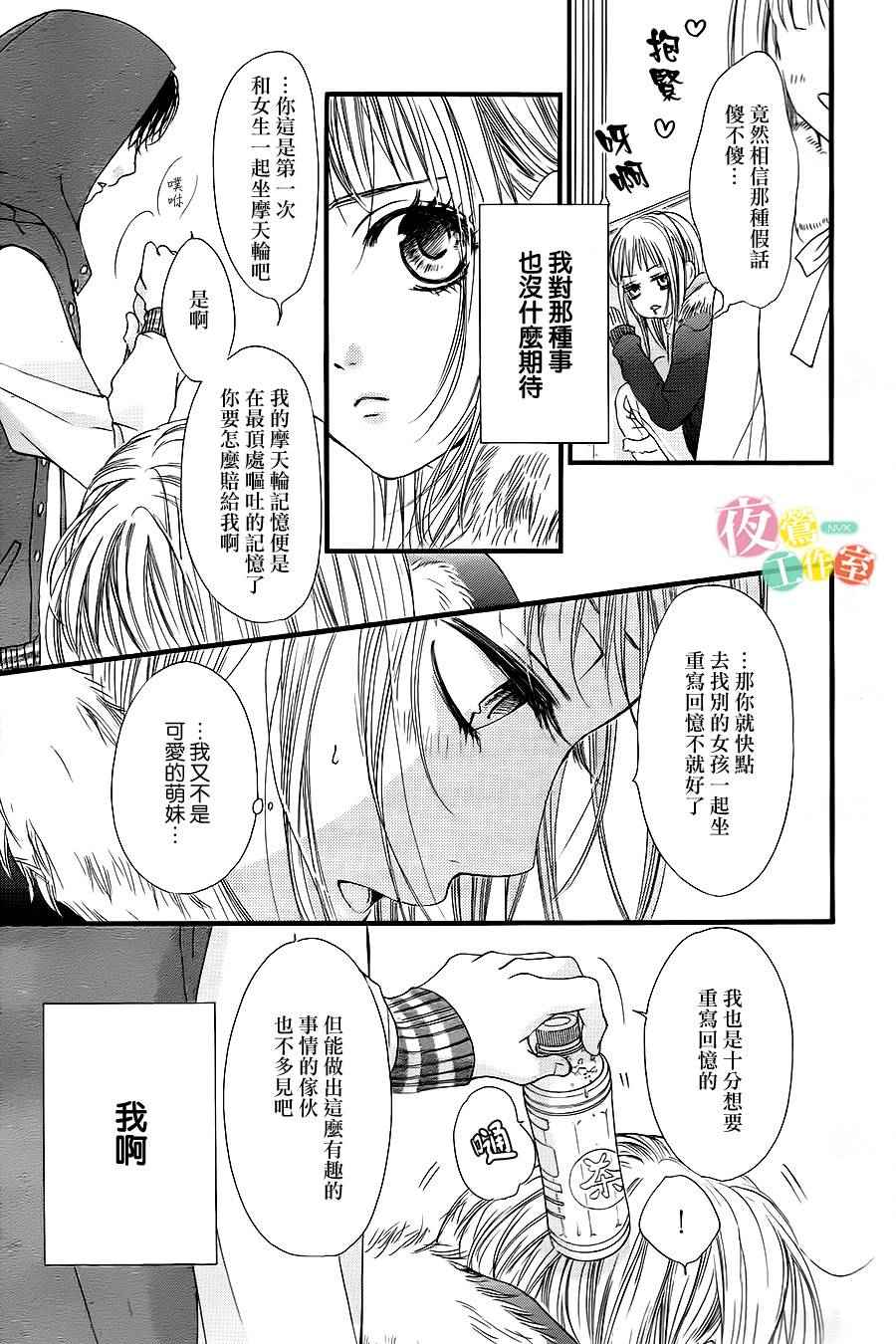 我与花的忧郁漫画,第10话3图