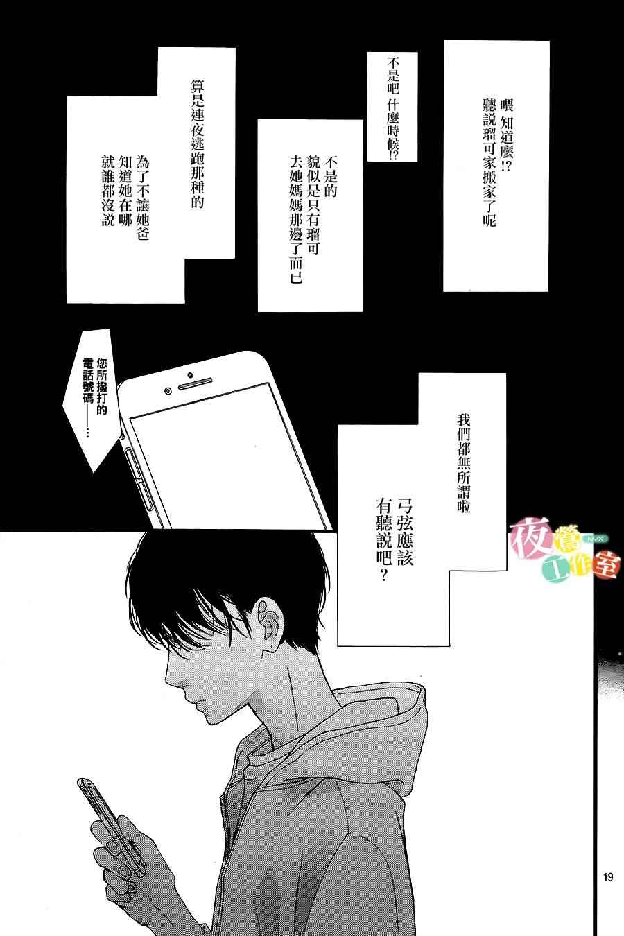 我与花的忧郁漫画,第10话4图