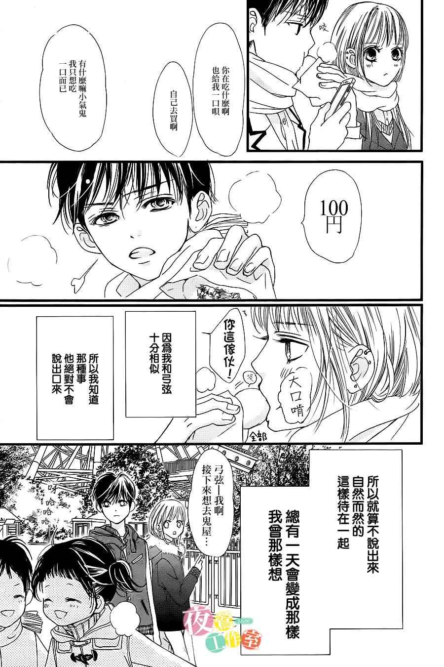 我与花的忧郁漫画,第10话5图