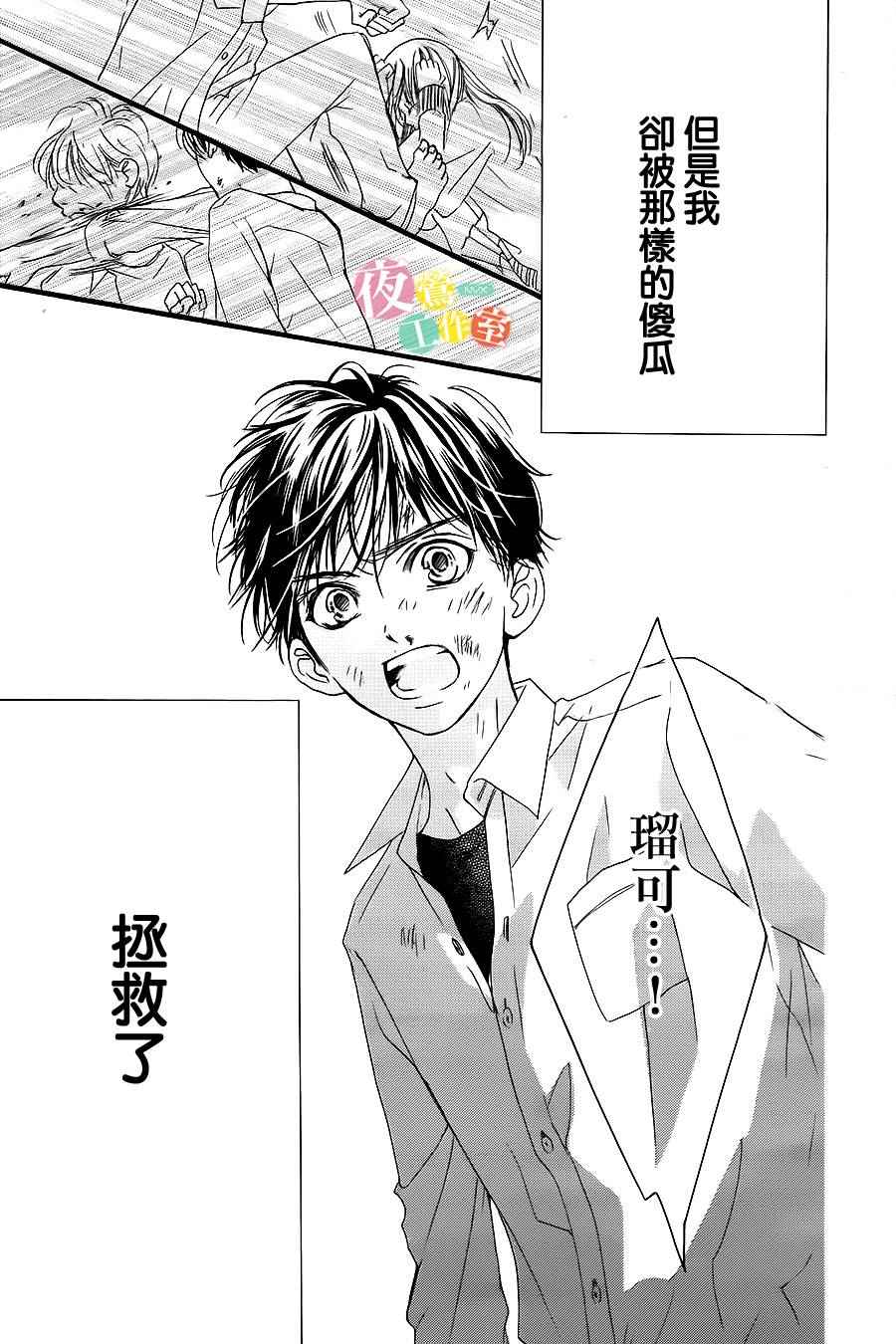 我与花的忧郁漫画,第10话1图