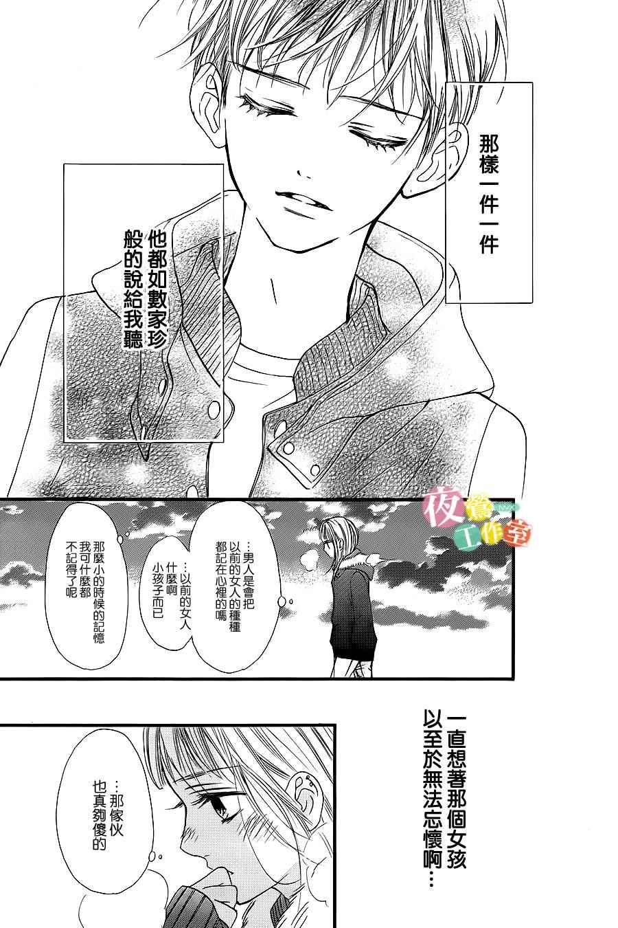 我与花的忧郁漫画,第10话2图