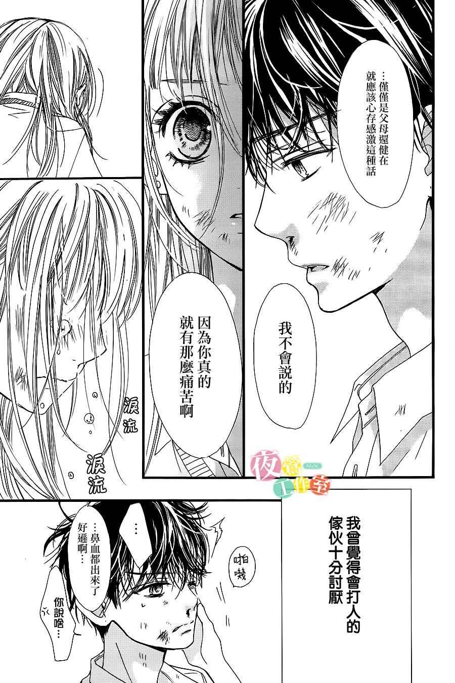 我与花的忧郁漫画,第10话3图