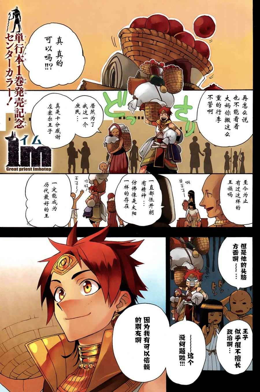 大祭司伊姆霍特普漫画,第7话1图