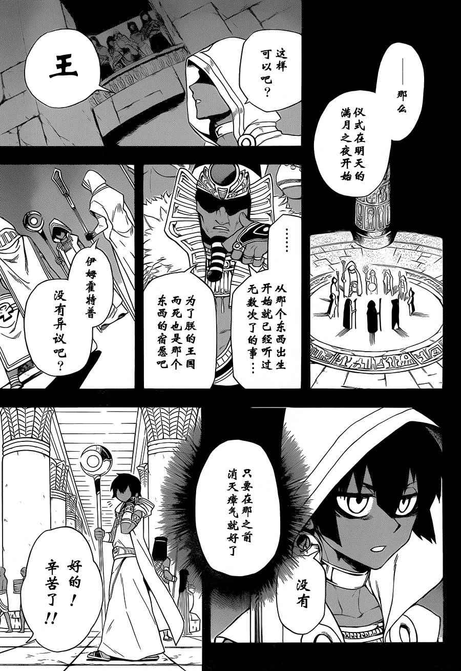 大祭司伊姆霍特普漫画,第7话4图