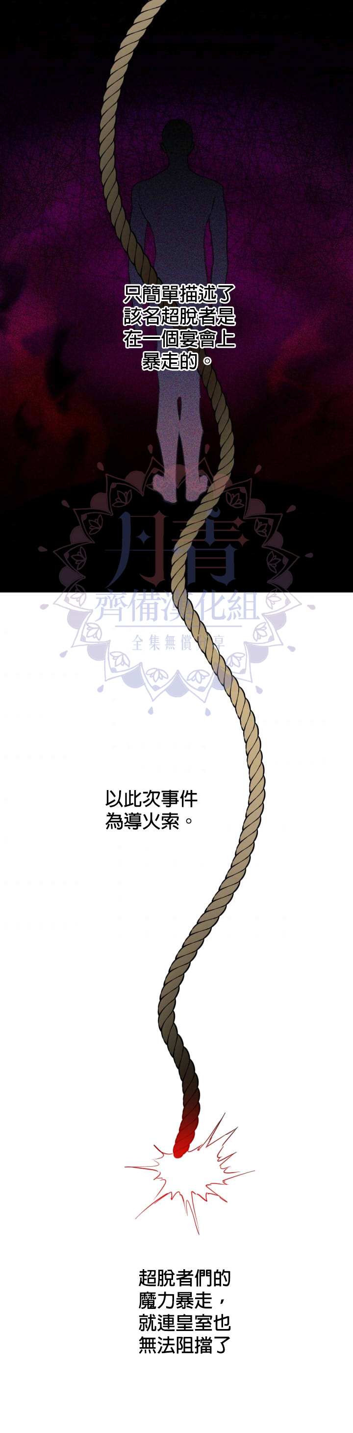 世界最强者们都为我倾倒漫画,第6话4图