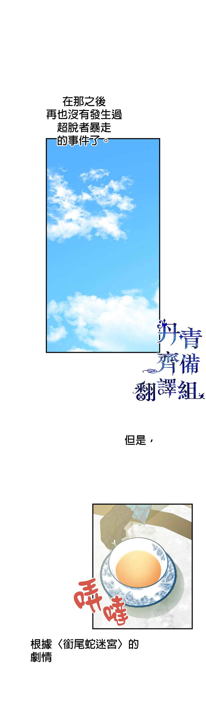 世界最强者们都为我倾倒漫画,第6话2图