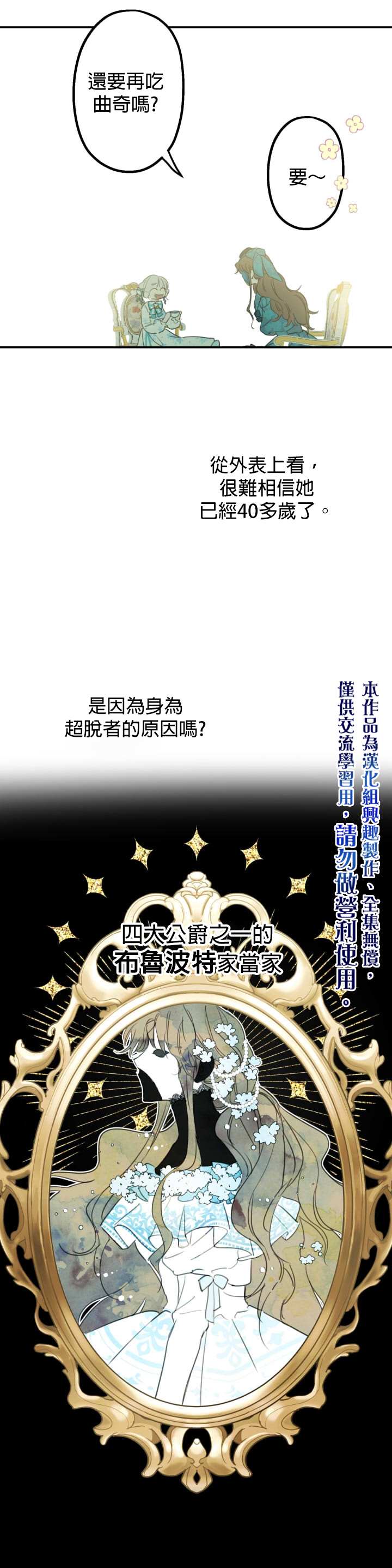 世界最强者们都为我倾倒漫画,第6话5图