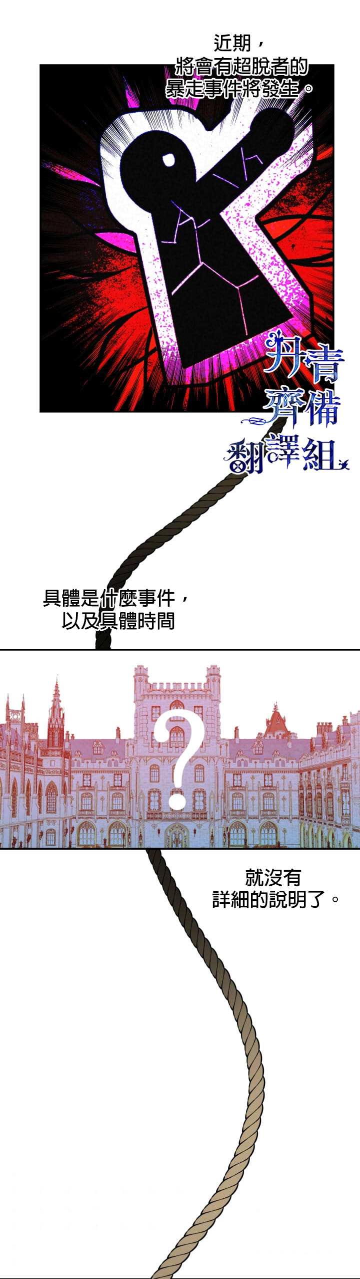 世界最强者们都为我倾倒漫画,第6话3图